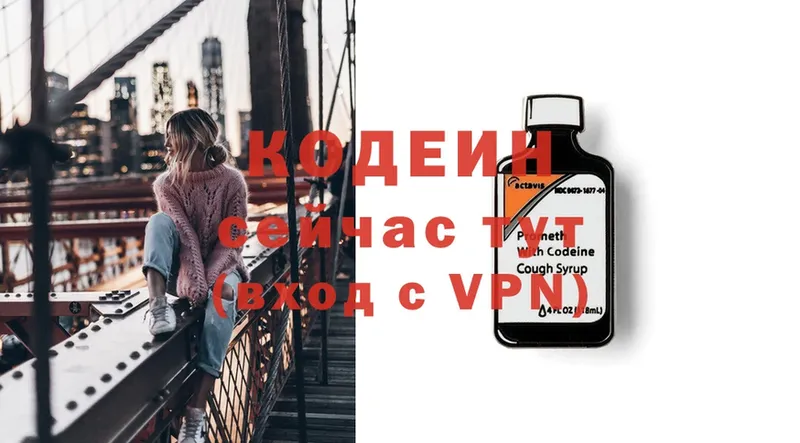 Кодеин Purple Drank  Бавлы 